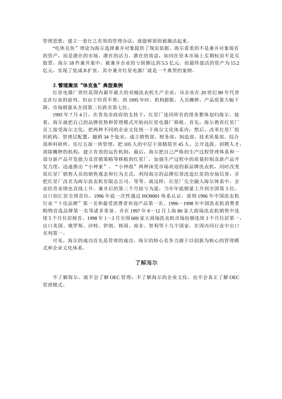 《中国式执行——海尔高绩效的OEC管理方法》_第2页