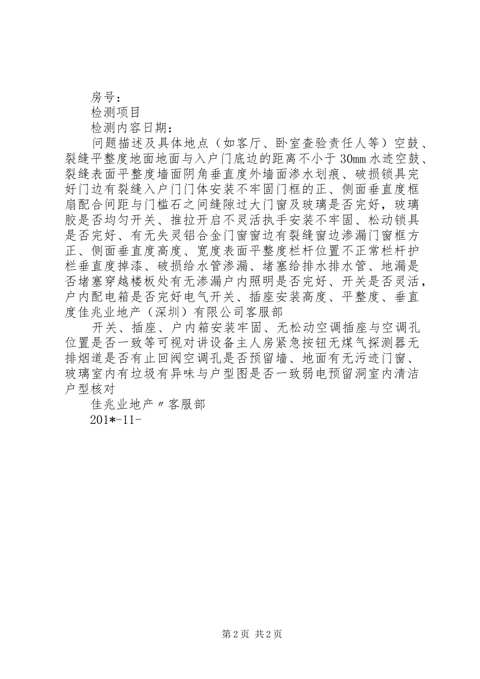 香瑞园预验房方案081107_第2页