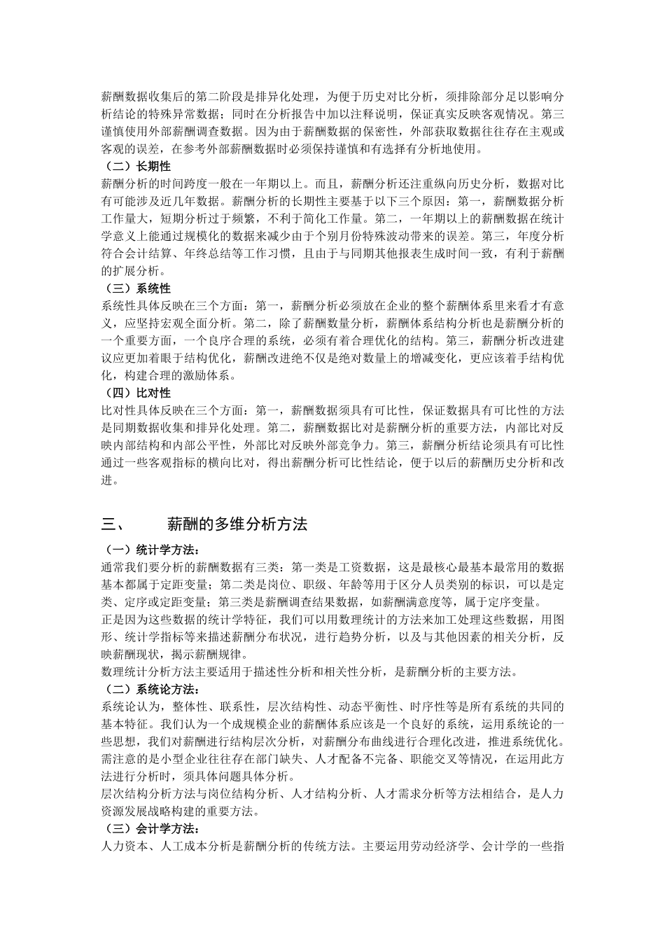 论薪酬的多维分析模型_第2页