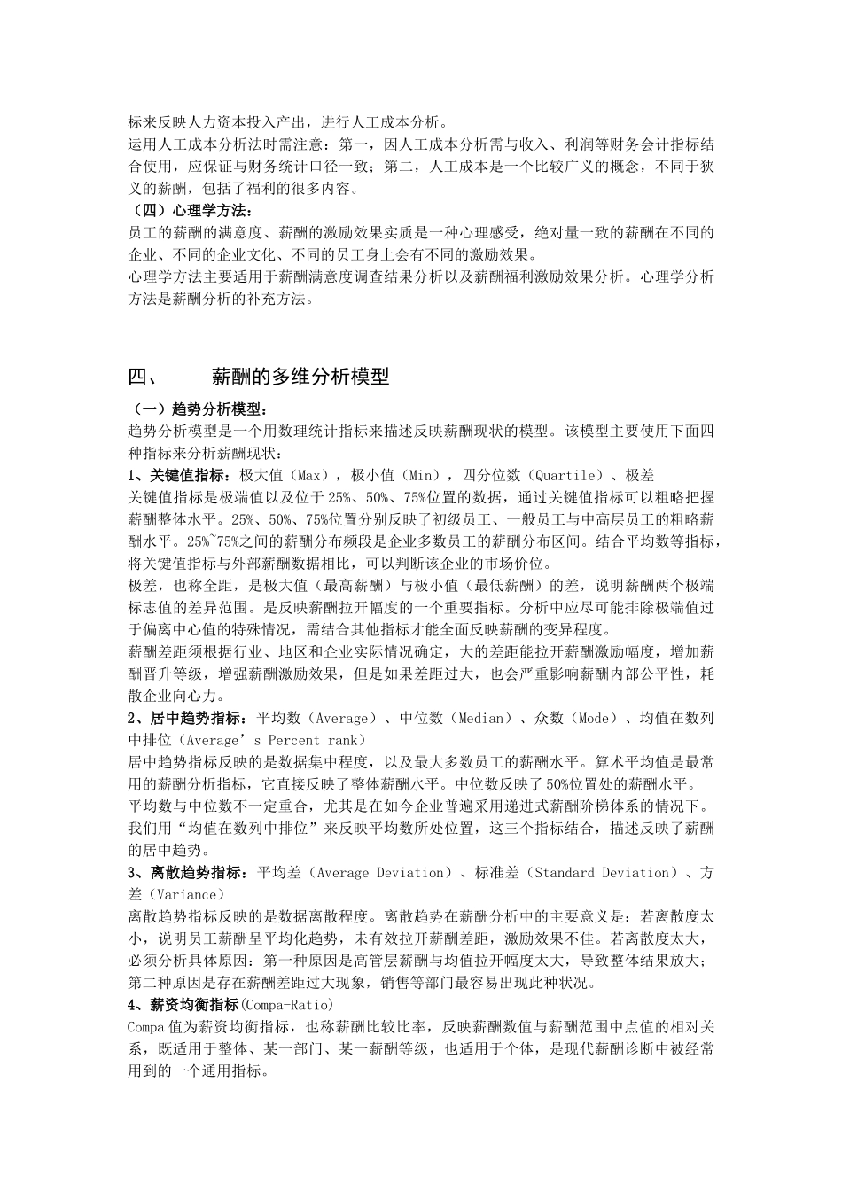 论薪酬的多维分析模型_第3页