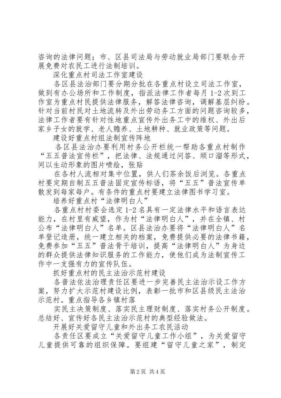 广东高要农村商业银行深化改革转型升级方案 _第2页