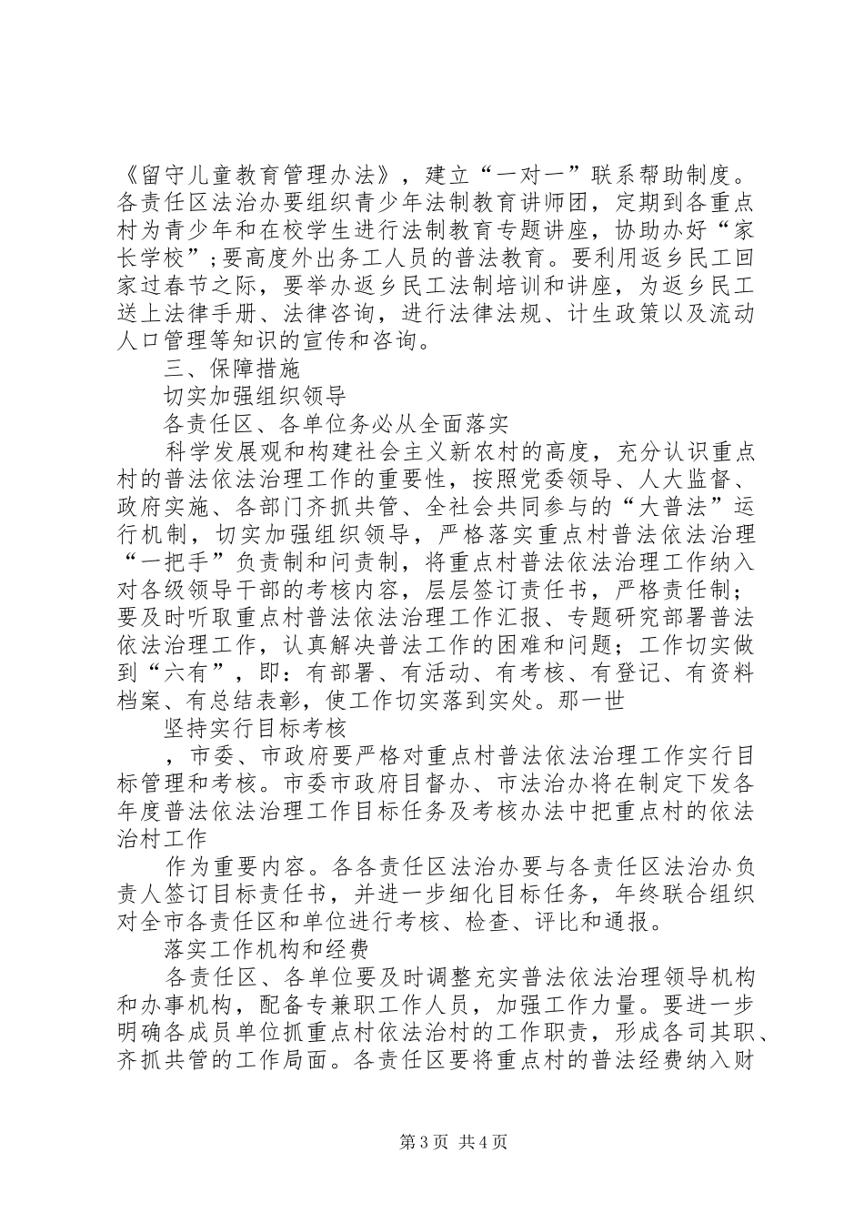 广东高要农村商业银行深化改革转型升级方案 _第3页