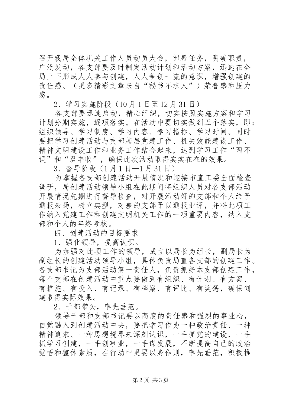 关于环保局创建学习型机关、党员活动的方案 _第2页