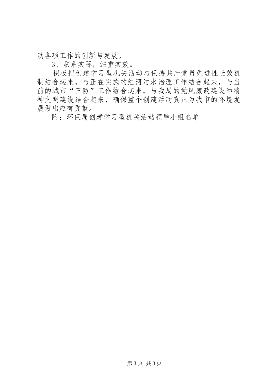 关于环保局创建学习型机关、党员活动的方案 _第3页