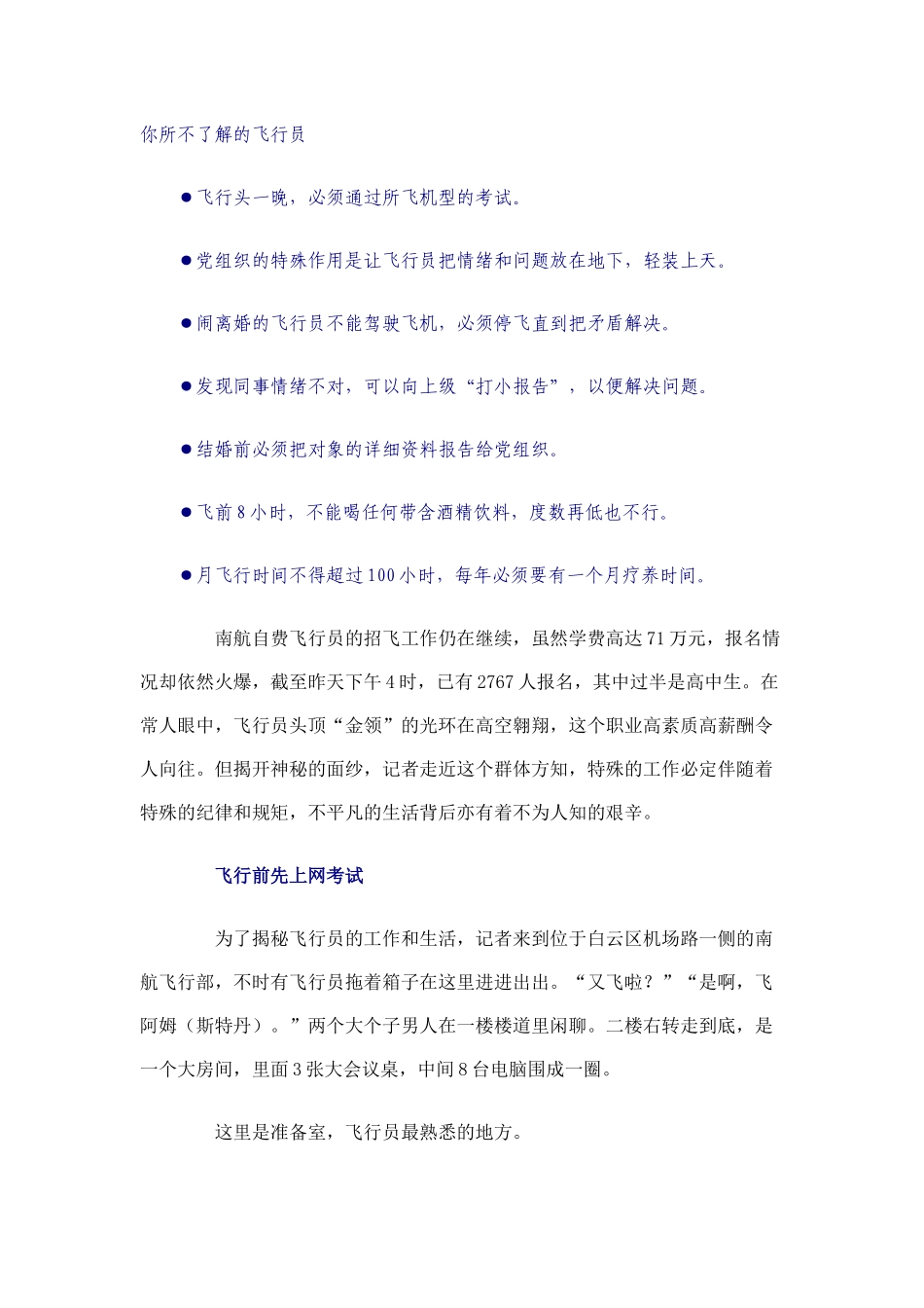 揭秘民航飞行员生活：素质高薪酬高却难找老婆_第1页