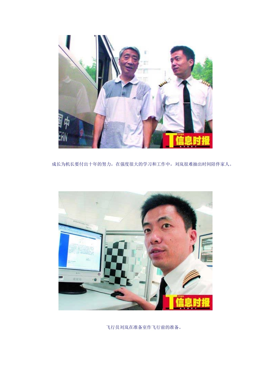 揭秘民航飞行员生活：素质高薪酬高却难找老婆_第2页