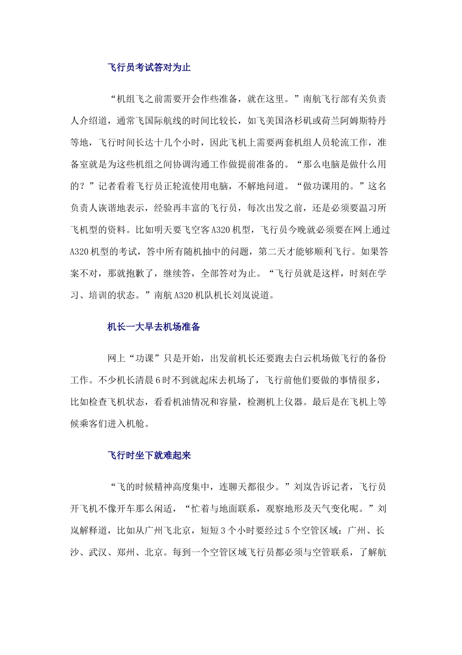 揭秘民航飞行员生活：素质高薪酬高却难找老婆_第3页