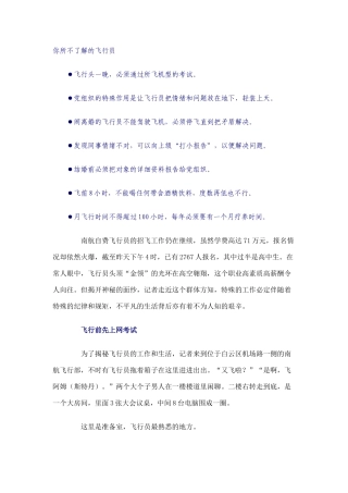 揭秘民航飞行员生活：素质高薪酬高却难找老婆