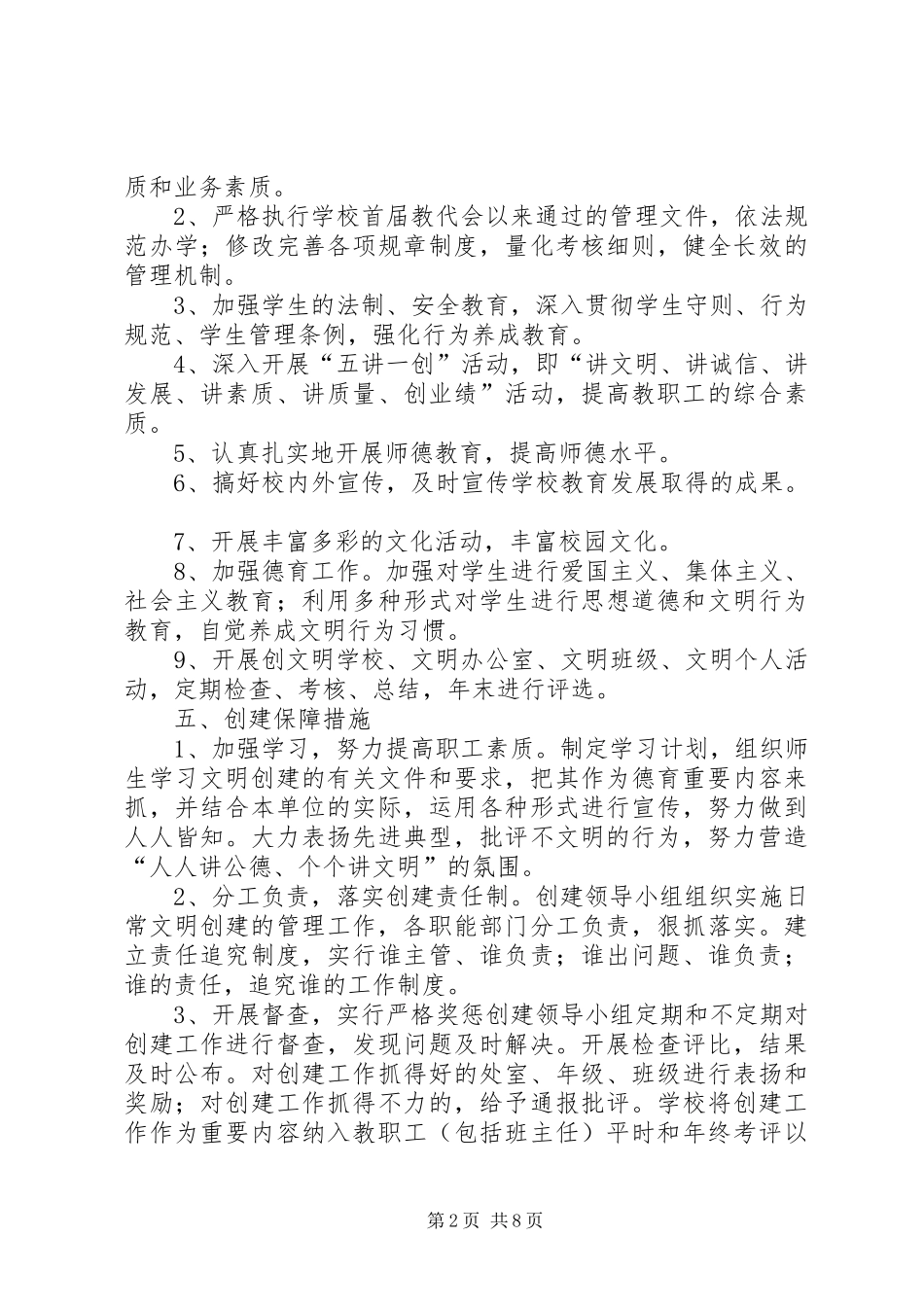 文明创建活动实施方案 _第2页