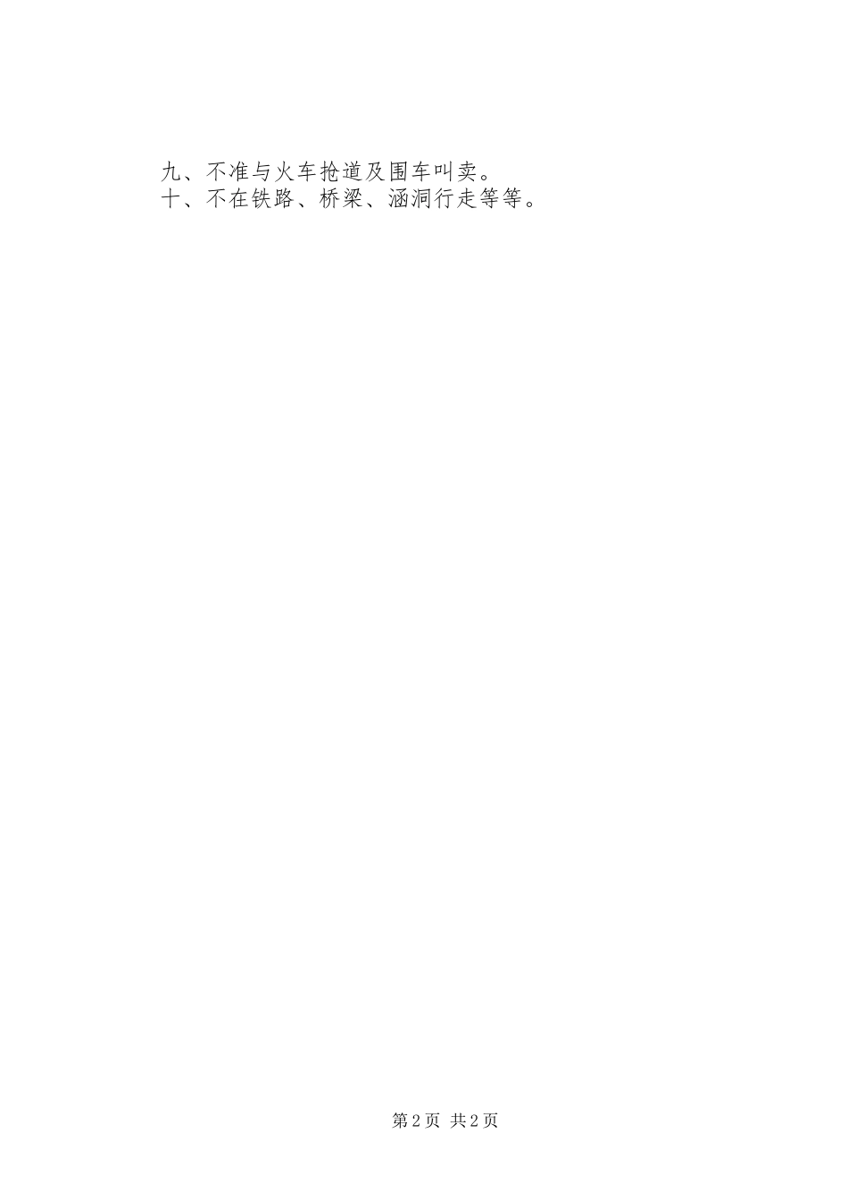 知路爱路护路活动实施方案 _第2页