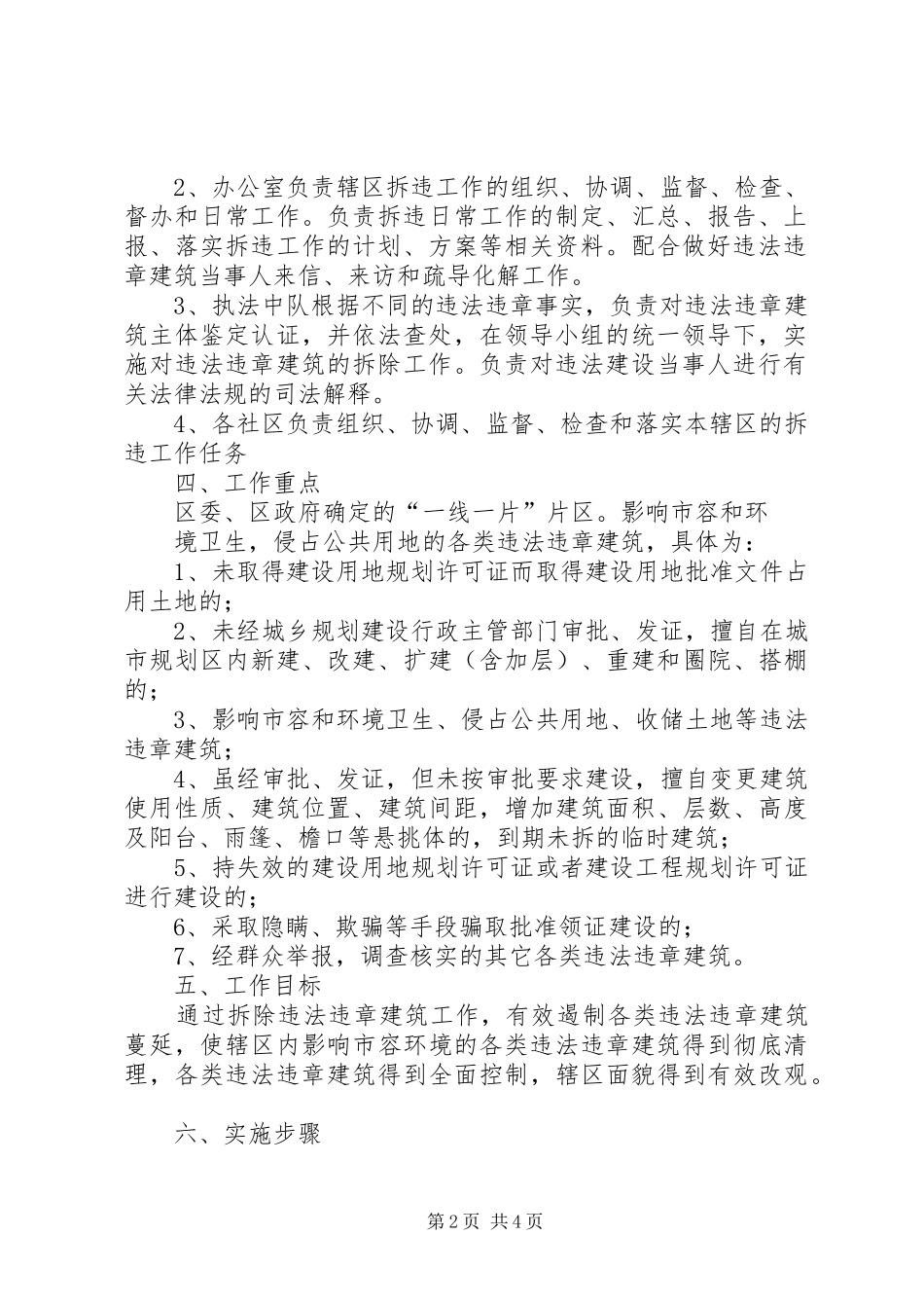 拆违和环境综合整治方案 _第2页