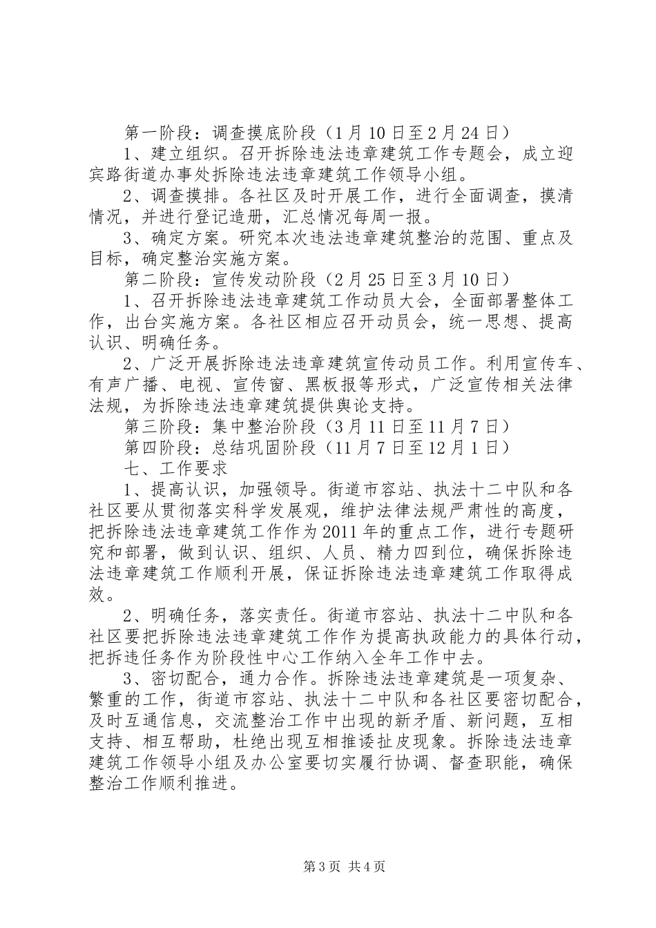 拆违和环境综合整治方案 _第3页