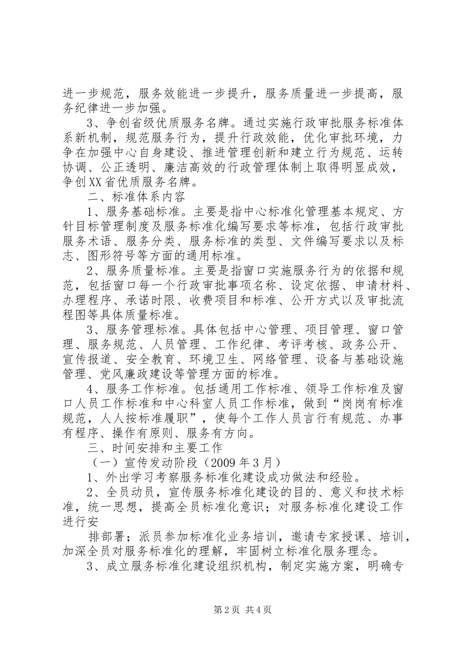 XX年行政服务中心两参一改工作方案 _第2页