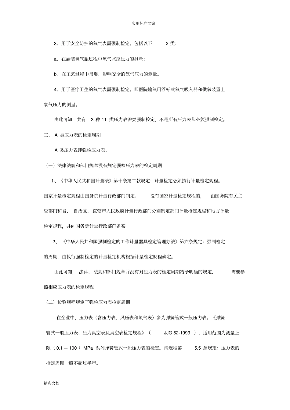 怎样确定压力表是否需要检验汇总情况_第3页