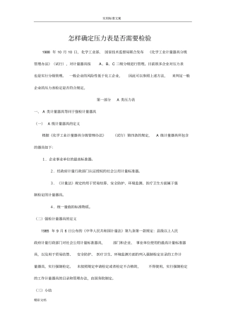怎样确定压力表是否需要检验汇总情况