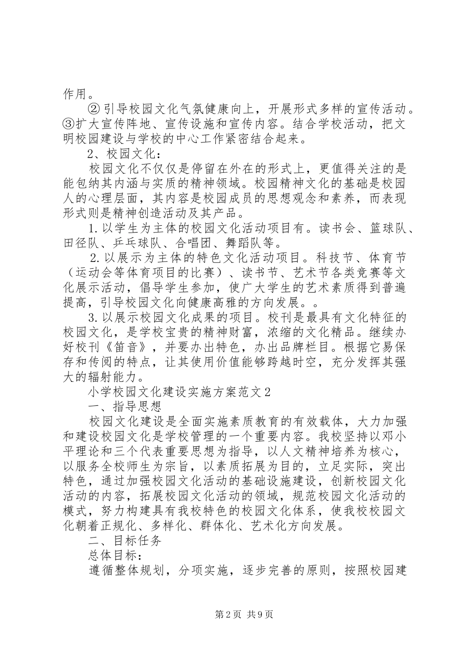 学校园文化建设方案 (33)_第2页