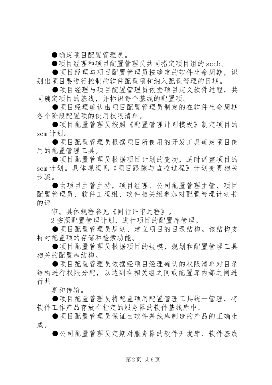 印前部门配置和解决实施方案 _第2页