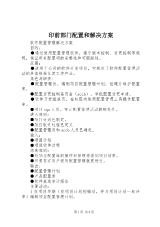 印前部门配置和解决实施方案 