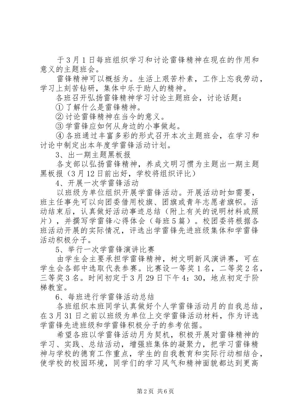 最新学雷锋志愿服务活动总体实施方案3篇_第2页