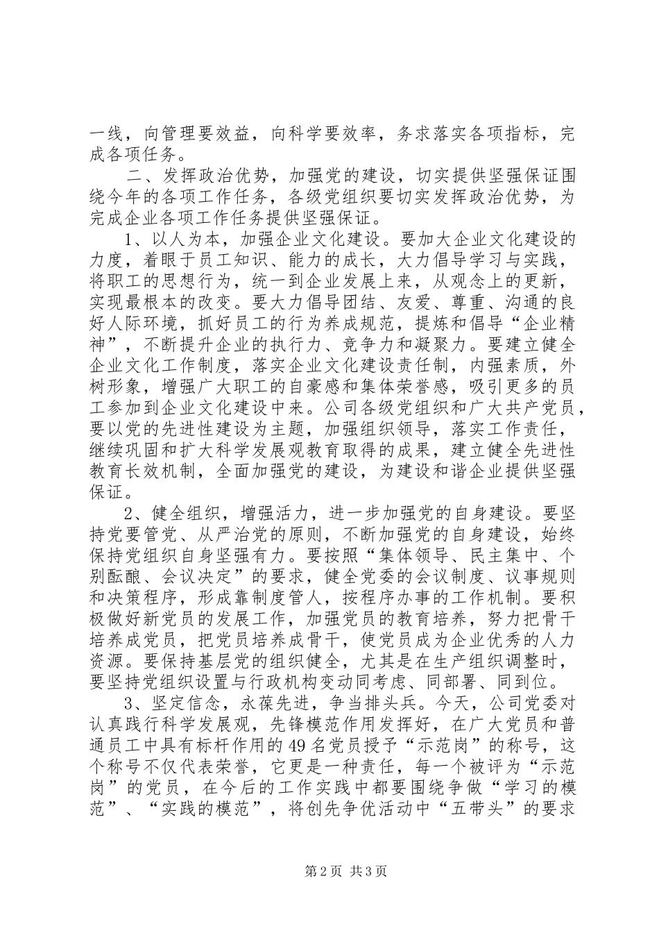 党员示范岗授牌仪式实施方案 _第2页