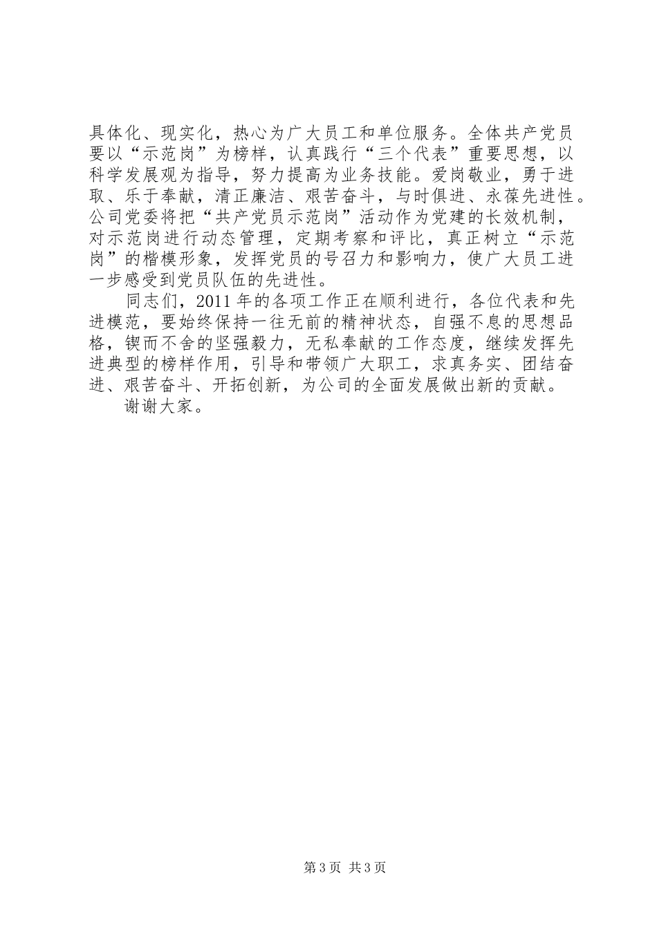 党员示范岗授牌仪式实施方案 _第3页