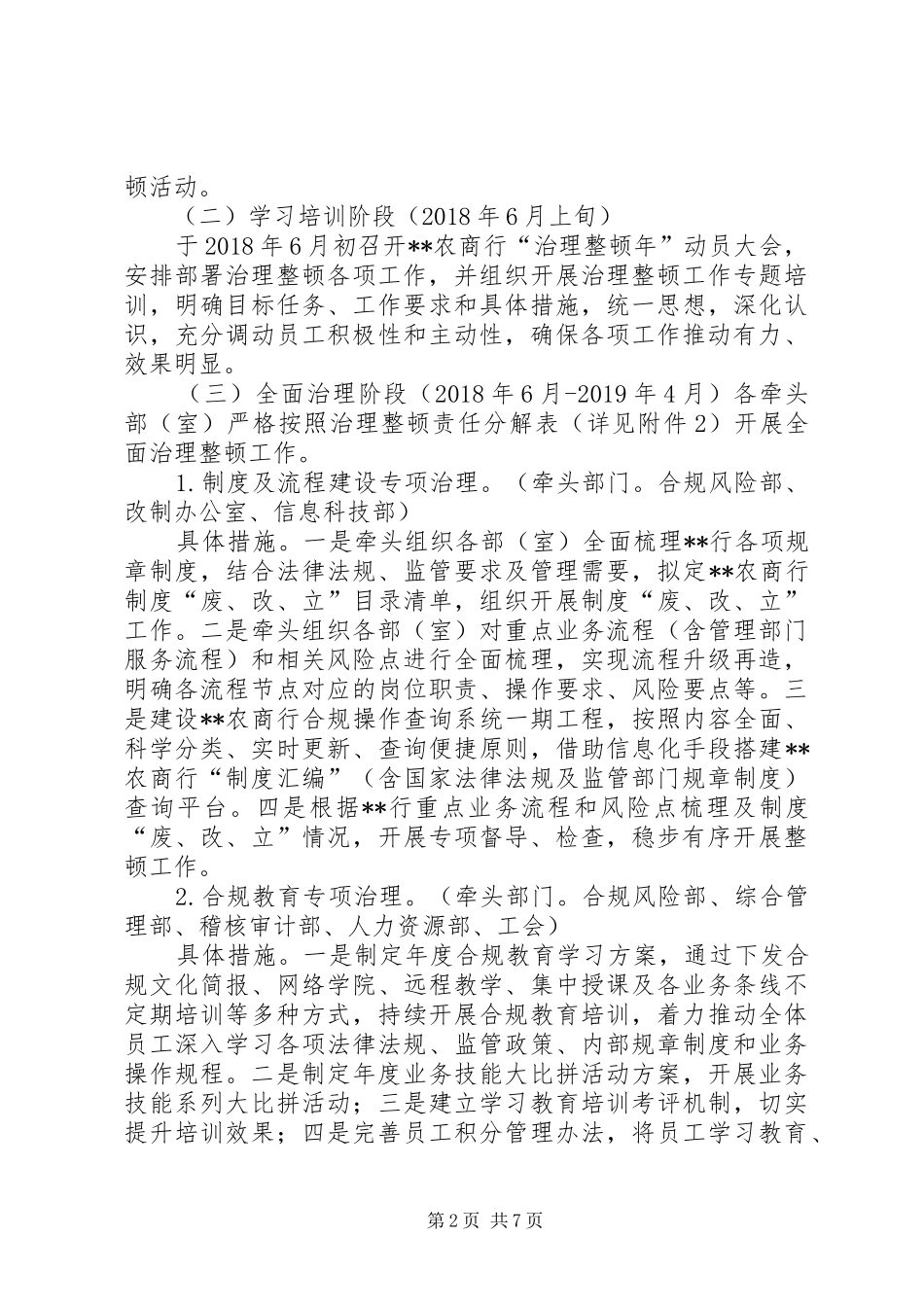 采石业治理整顿工作方案 _第2页