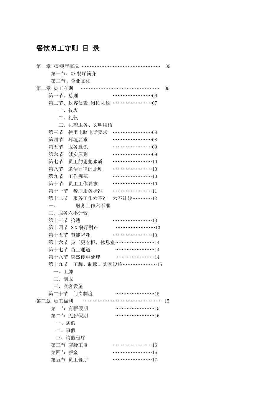 餐饮店员工手册_第2页