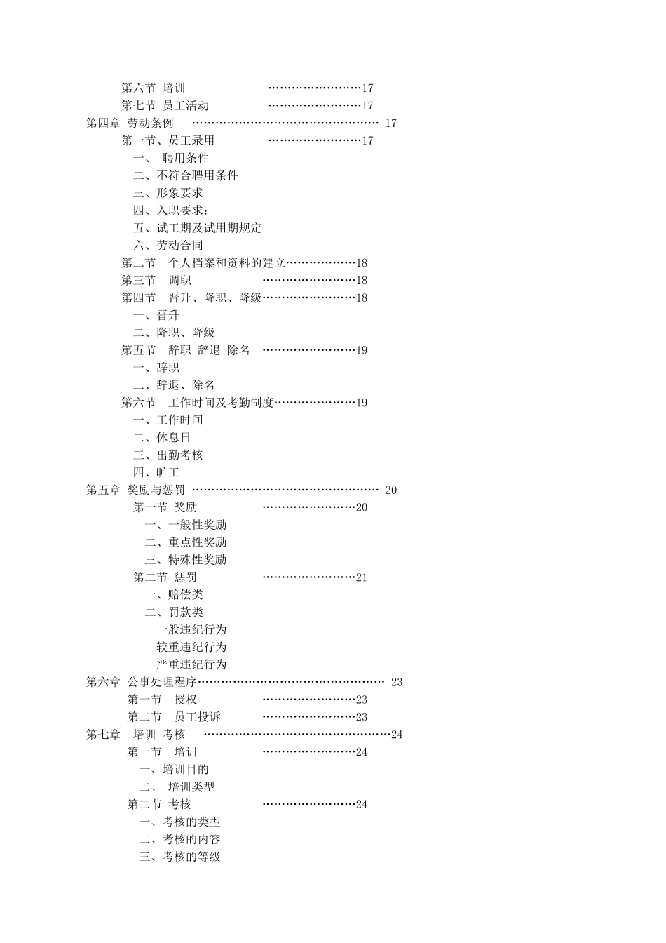 餐饮店员工手册_第3页