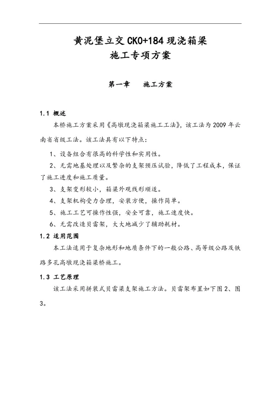 03现浇箱梁贝雷片少支架施工方案_第2页