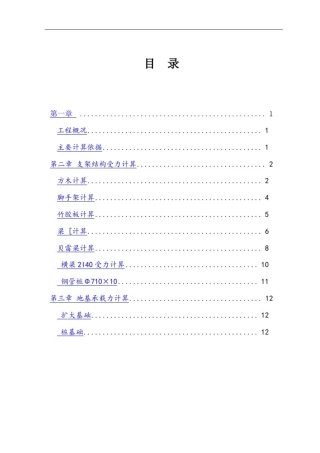03现浇箱梁贝雷片少支架施工方案