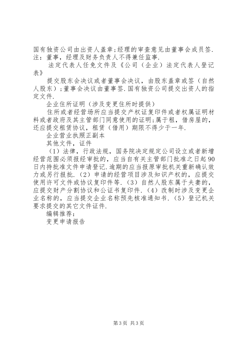 变更申请报告2篇_第3页