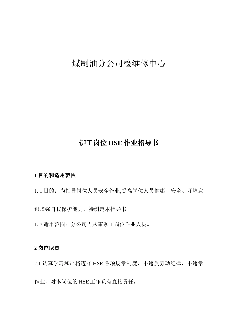 岗位HSE作业指导书_第2页