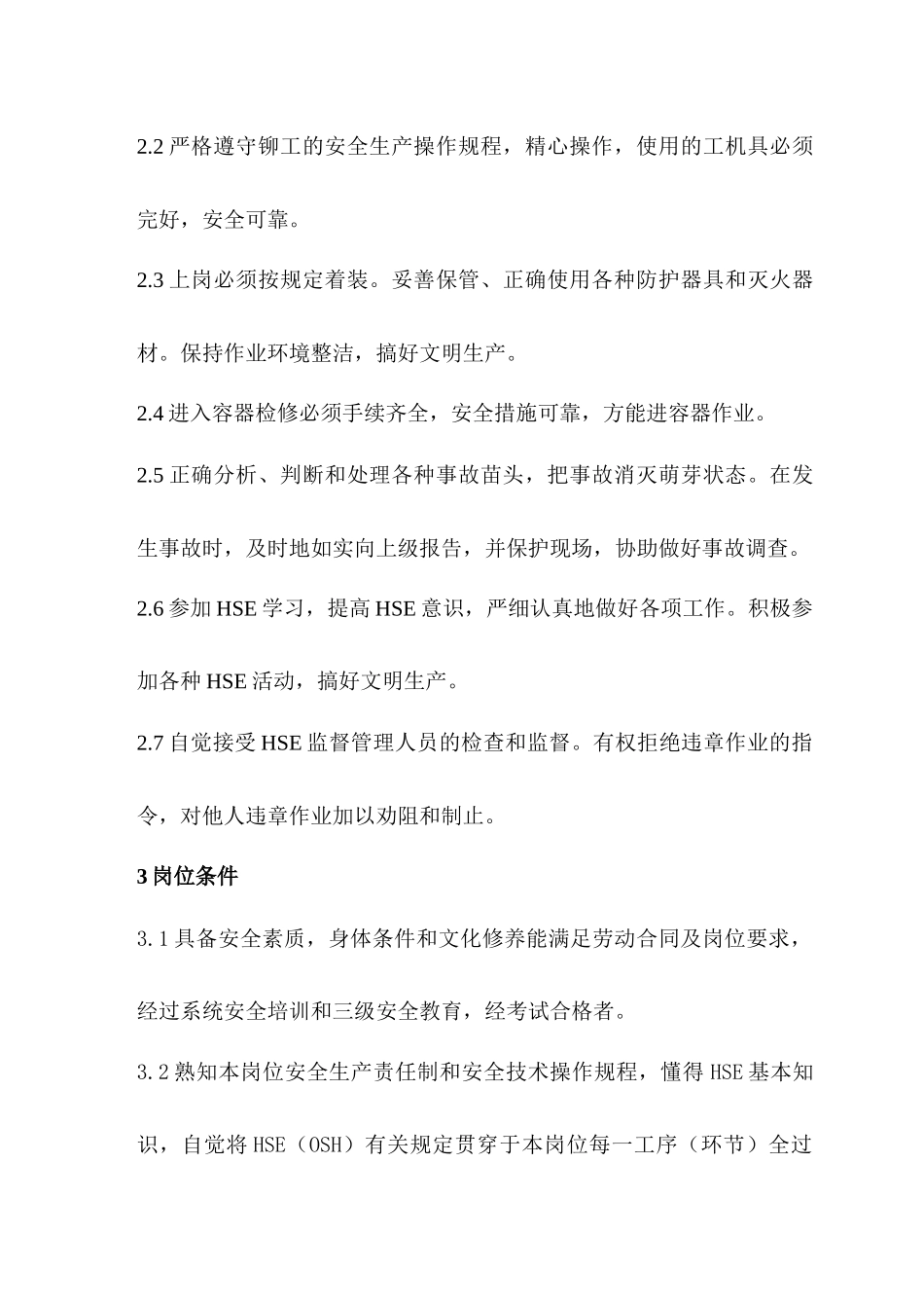 岗位HSE作业指导书_第3页