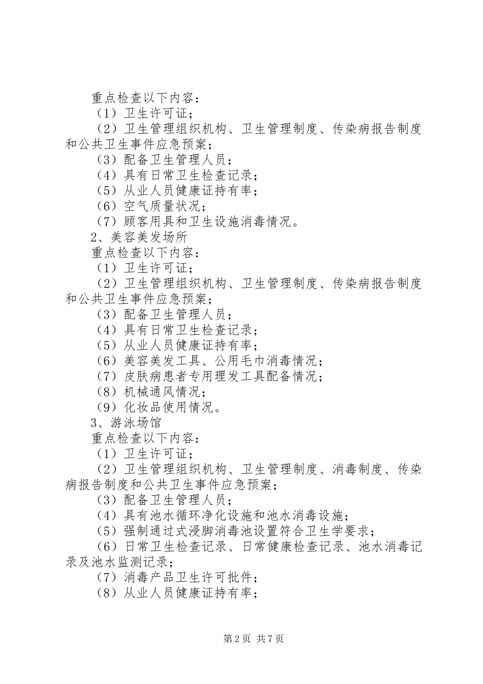 卫生局蓝盾行动工作方案_第2页