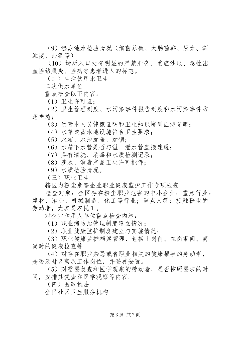 卫生局蓝盾行动工作方案_第3页