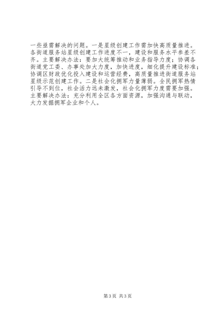 退役军人事务局XX年工作总结_第3页