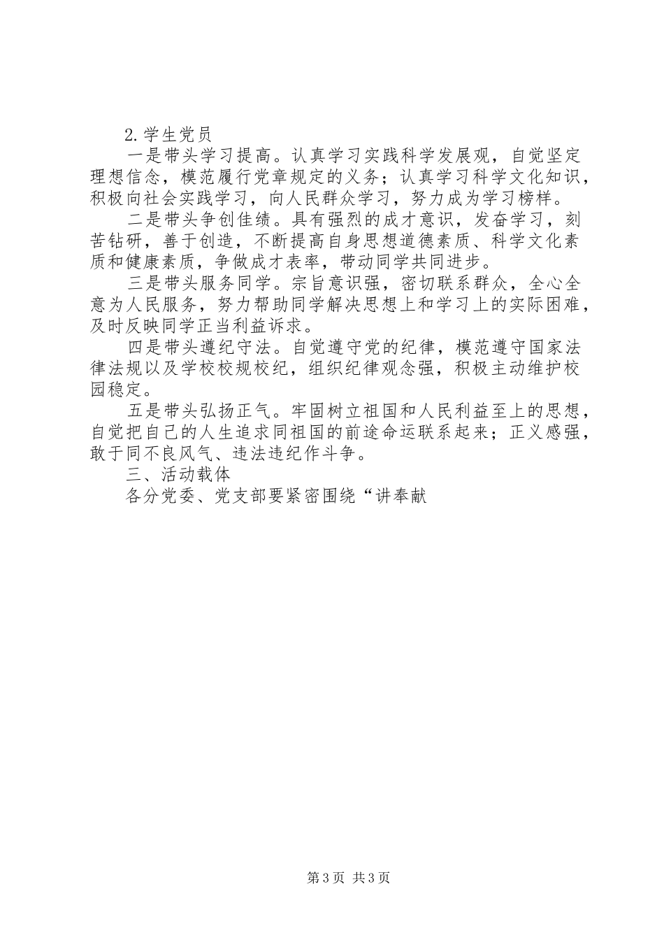 学校关于深入开展创先争优活动方案范文 _第3页