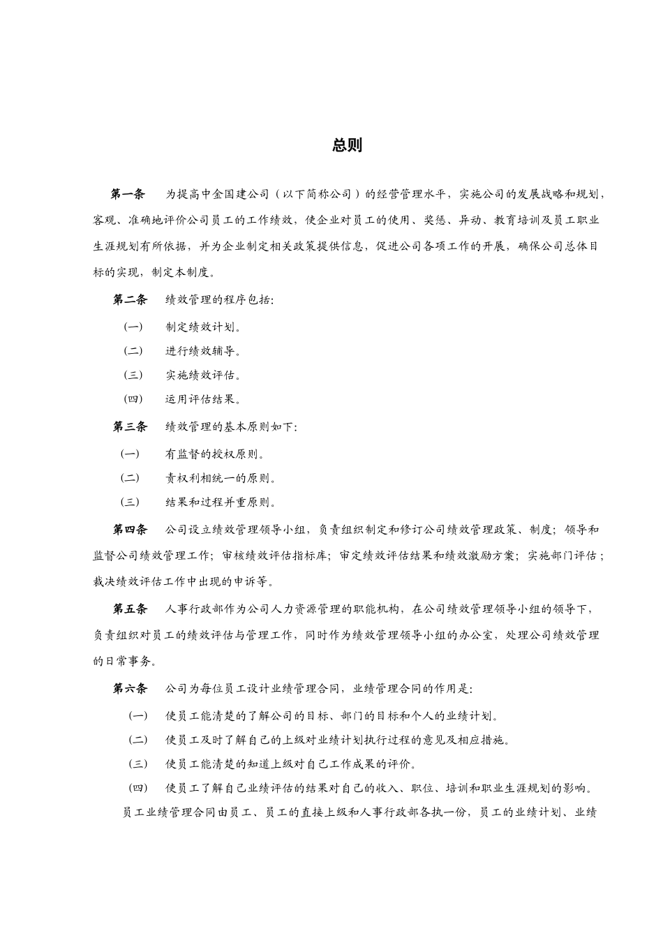 北京某建筑装饰公司体系方案绩效_第3页