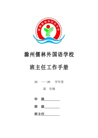 班主任工作手册11