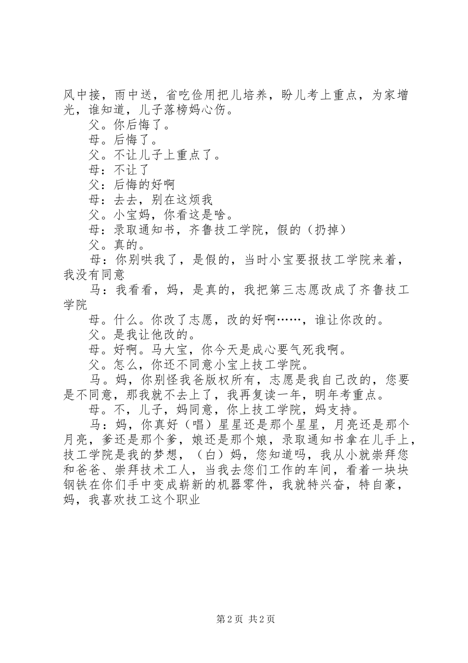 学校音舞室改造实施方案 _第2页