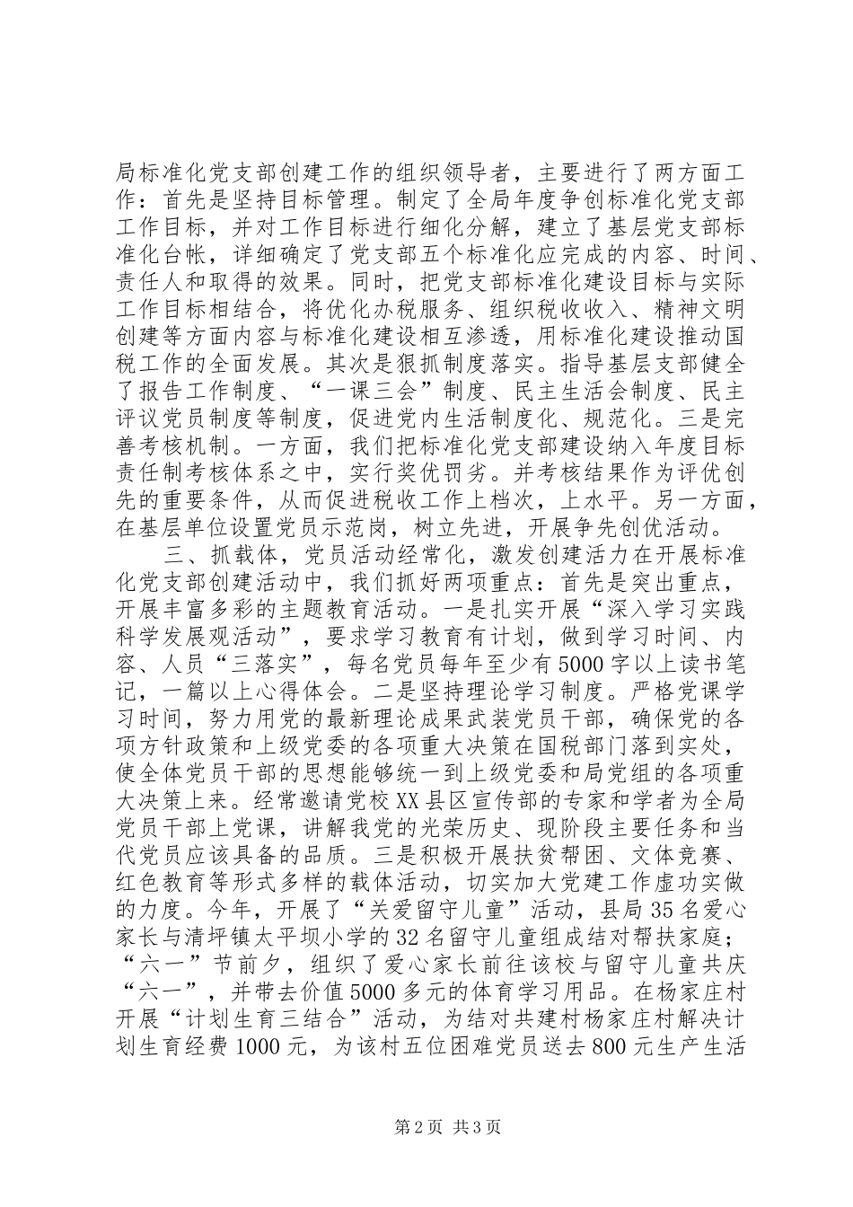 畜牧业标准化园区化建设情况汇报 _第2页