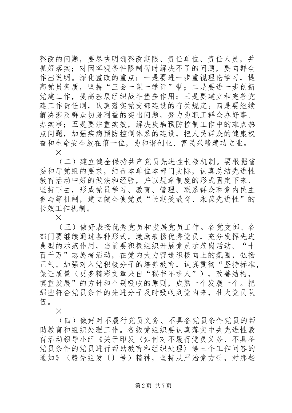 巩固和扩大整改成果工作并进行“回头看”的方案 _第2页