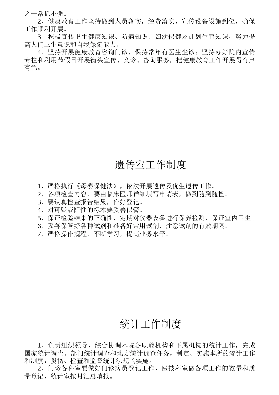 妇幼保健制度职责_第2页