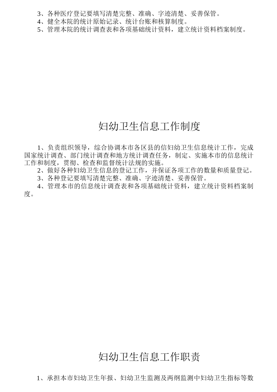 妇幼保健制度职责_第3页