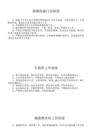 妇幼保健制度职责