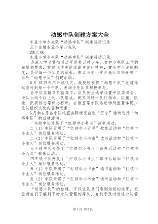 动感中队创建实施方案大全 