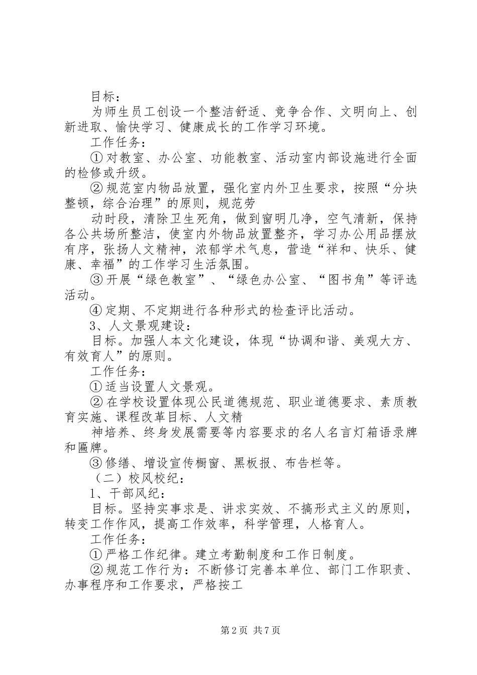 校园文化建设实施方案 _第2页