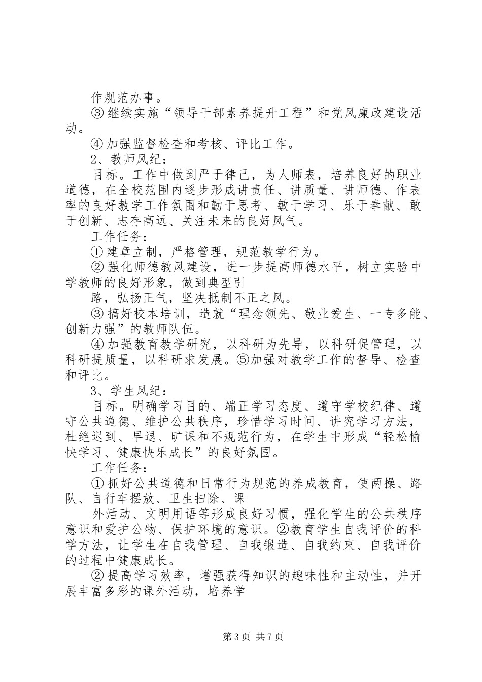 校园文化建设实施方案 _第3页