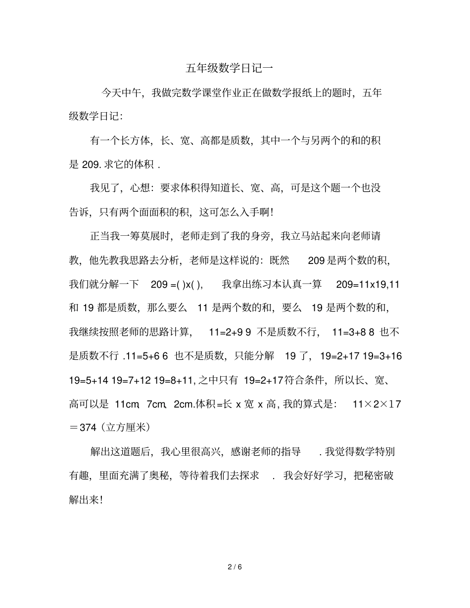 五年级数学日记(二套)_第2页