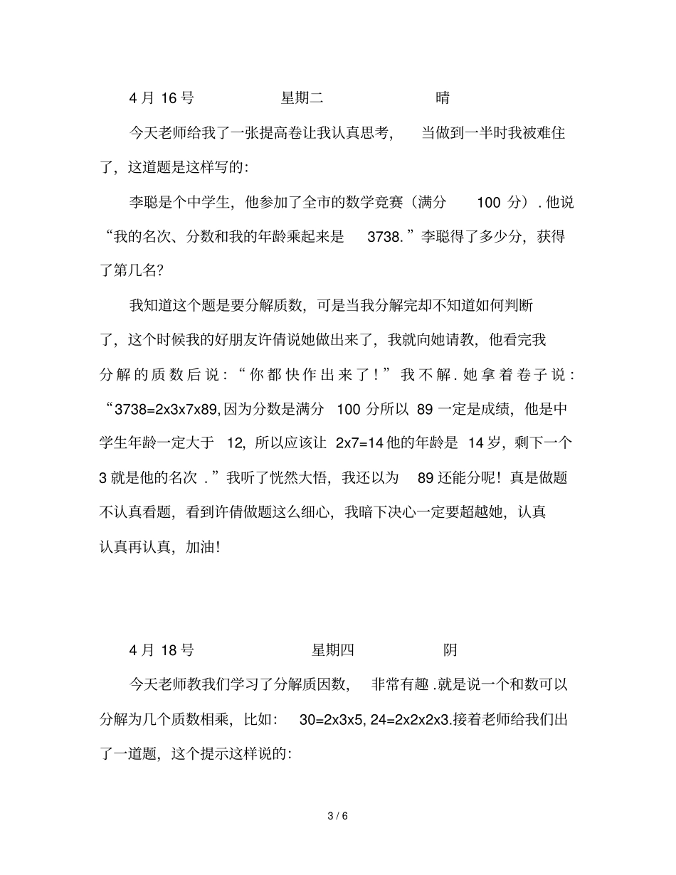 五年级数学日记(二套)_第3页